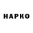 ГЕРОИН Heroin NaomiKa Style