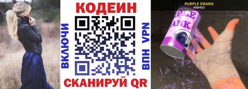 Купить закладки  Менделеевск  Codein Purple Drank 